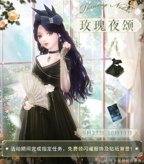 闪耀暖暖玫瑰夜颂套装怎么获得 玫瑰夜颂套装获取方法介绍