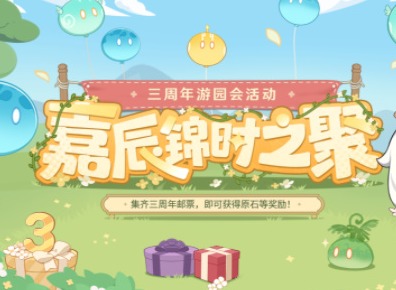 原神嘉辰锦时之聚活动怎么参加 嘉辰锦时之聚活动玩法一览