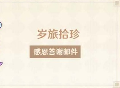 原神三周年庆福利活动有哪些 三周年庆福利活动分享