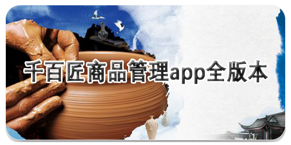 千百匠