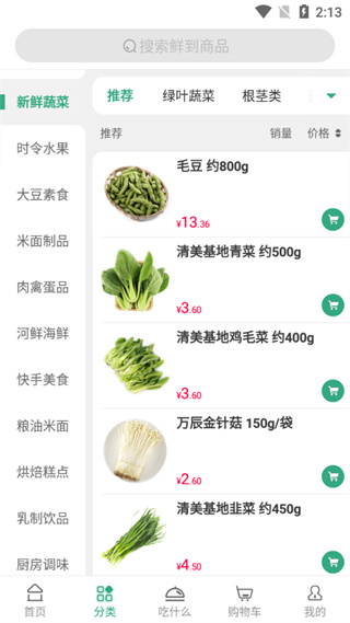 清美生鲜超市app
