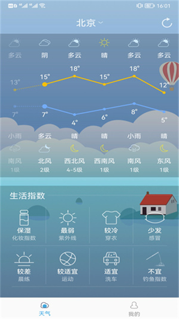 新趣天气实时播报