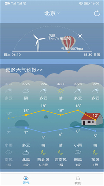 新趣天气实时播报
