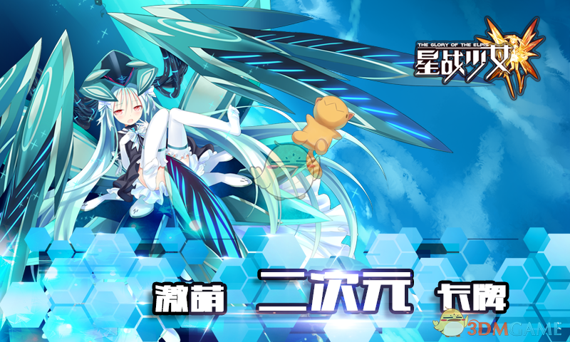 星戰少女