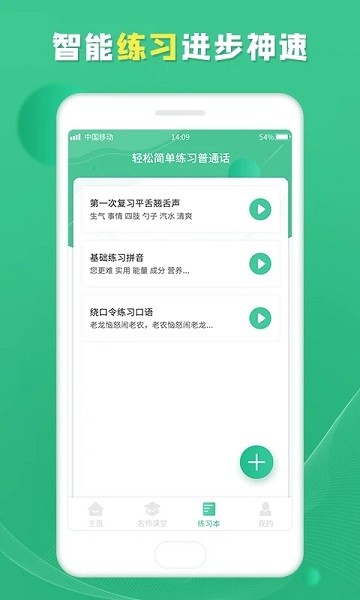 普通话学习宝典