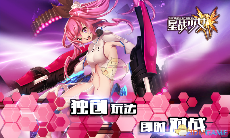 星戰少女
