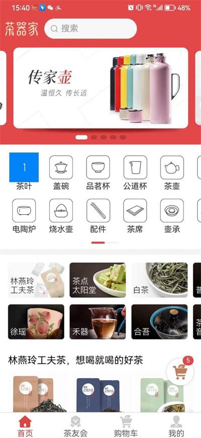 茶器家商城
