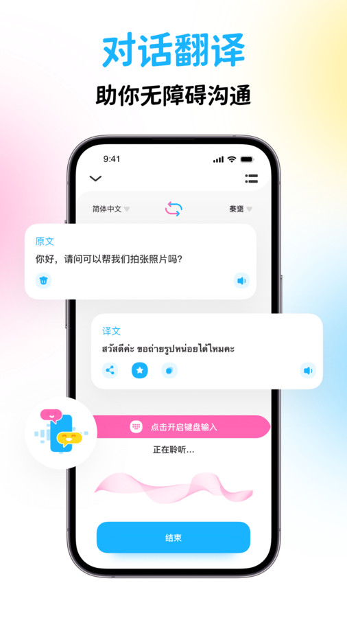 泰国翻译宝
