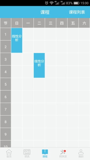 翻转校园手机版