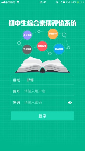 掌上综素免费