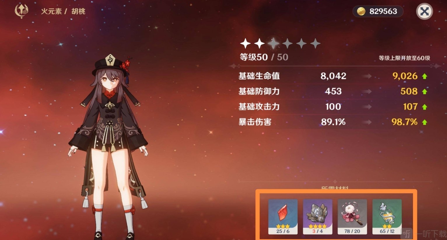 原神4.1版本胡桃的突破材料是什么 胡桃突破材料攻略