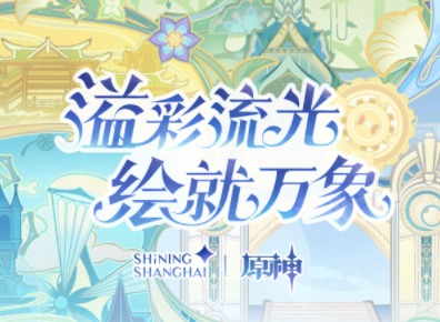 原神线下光影秀活动在哪 线下光影秀活动介绍