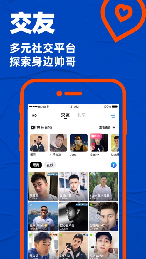 Blued最新版