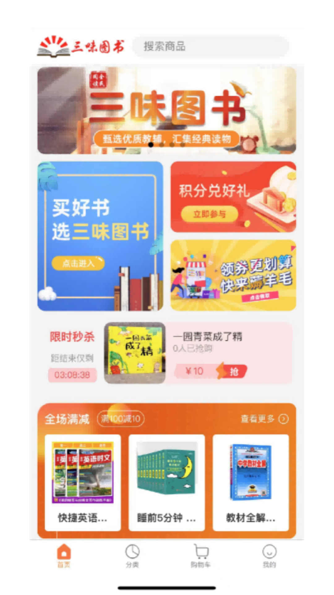 三味图书电商系统