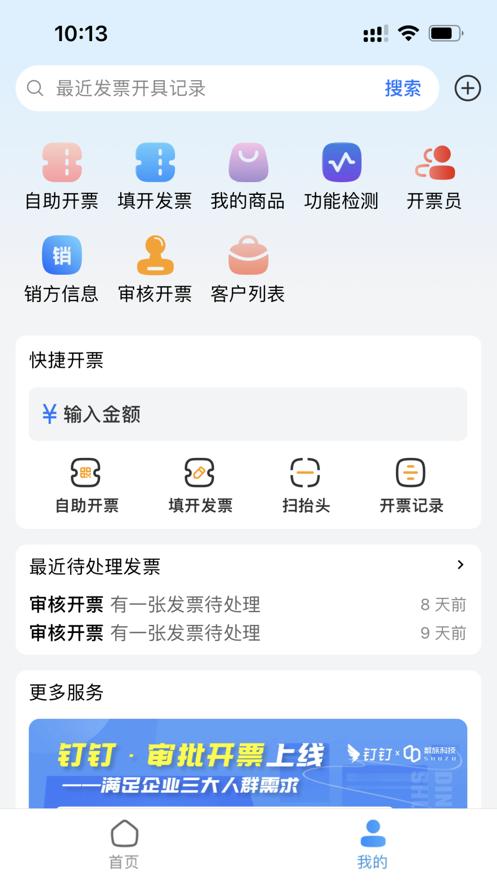 电票精灵