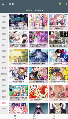 漫画迷安卓最新版