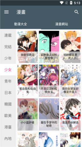 漫画迷安卓最新版