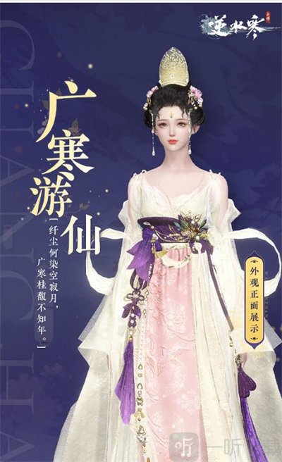 逆水寒手游中秋免費時裝怎么樣 中秋免費時裝介紹