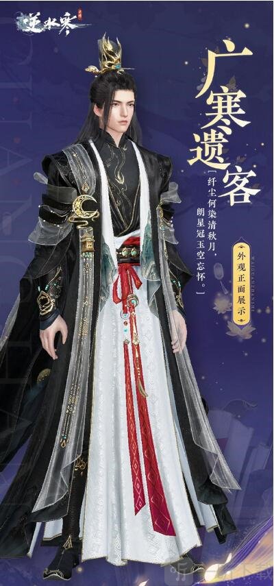 逆水寒手游中秋免費時裝怎么樣 中秋免費時裝介紹