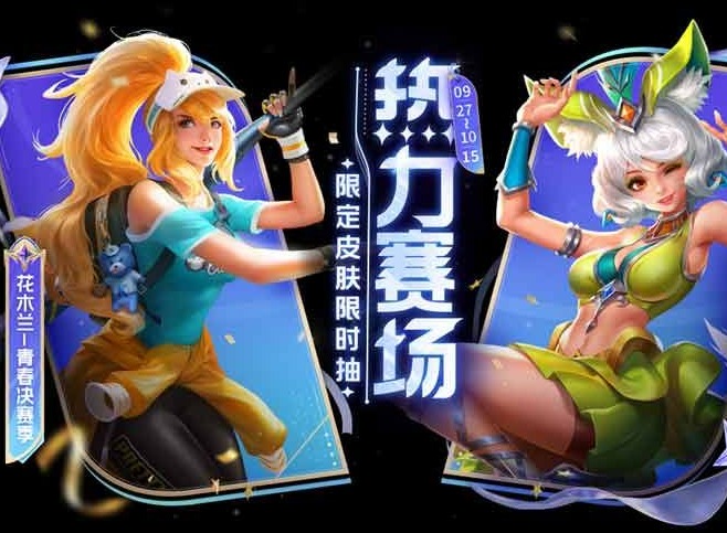 王者荣耀热情桑巴多少钱 热情桑巴保底价格分享