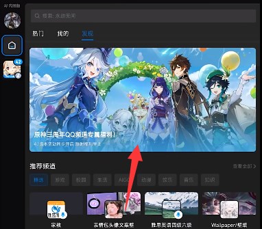 原神qq频道怎么开 qq频道进入方法分享