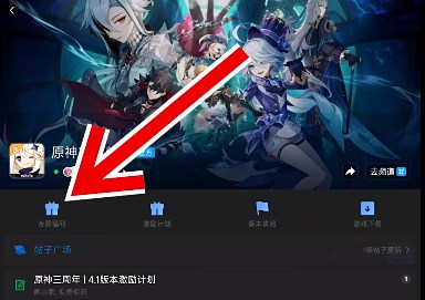 原神qq频道怎么开 qq频道进入方法分享