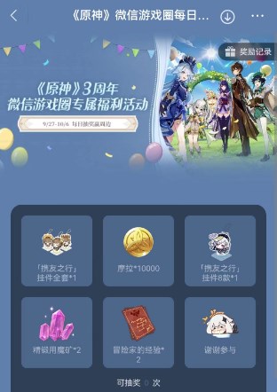 原神三周年微信游戏圈专属福利位置 三周年微信游戏圈专属福利入口分享