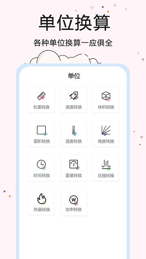 超智能计算器