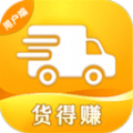 貨得賺物流