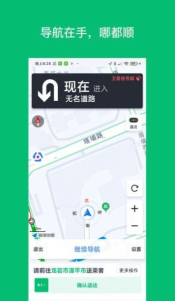 拼哒司机端