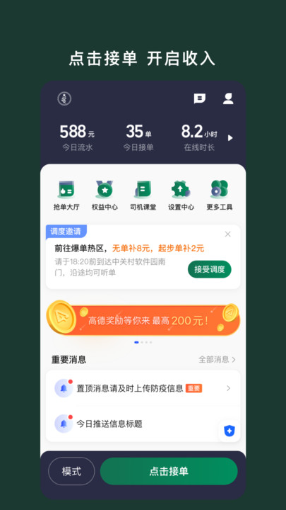 橄榄新出租司机端
