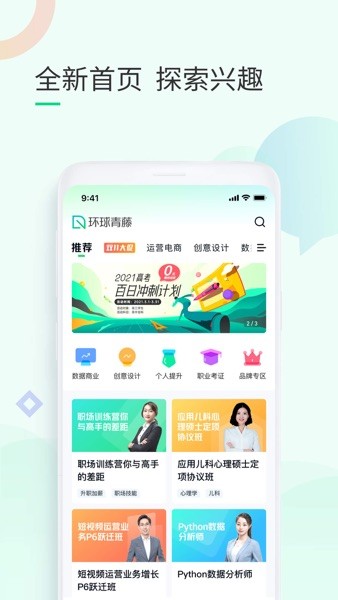 环球青藤网校