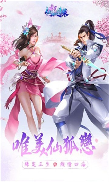 仙狐情緣