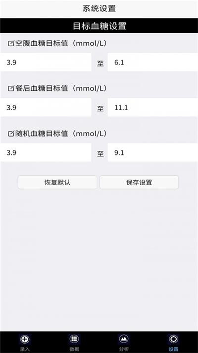 我的血糖记录