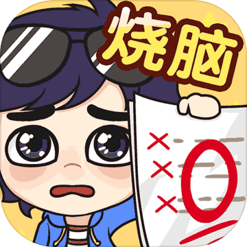 奇葩烧脑2023