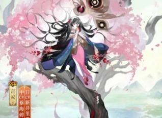 阴阳师言灵新皮肤樱之噬怎么获取 言灵新皮肤樱之噬获取方法攻略