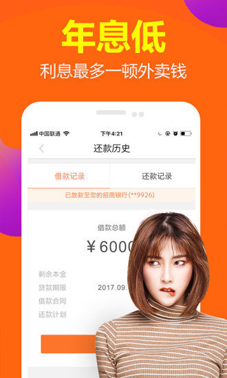 蜜柚分期借款免费版