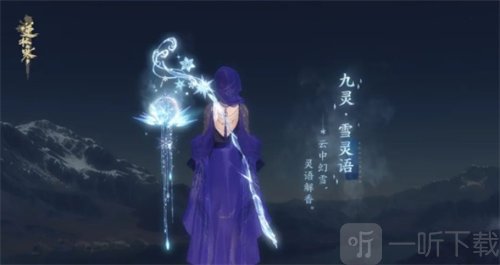 逆水寒手游冰雪主题流派武器有哪些 冰雪主题流派武器介绍