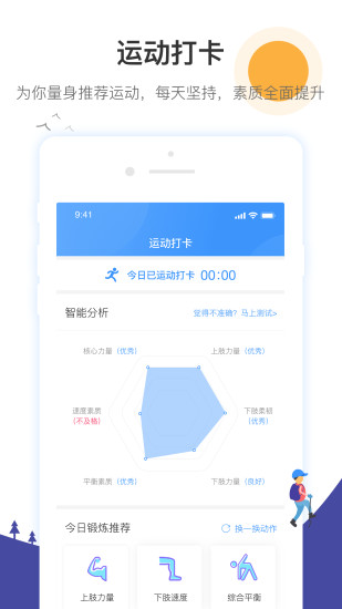 校體通家長端