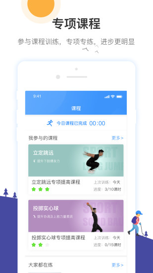校體通家長端