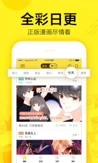 香香漫画免费版app