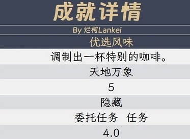 原神优选风味成就如何解锁 优选风味成就攻略