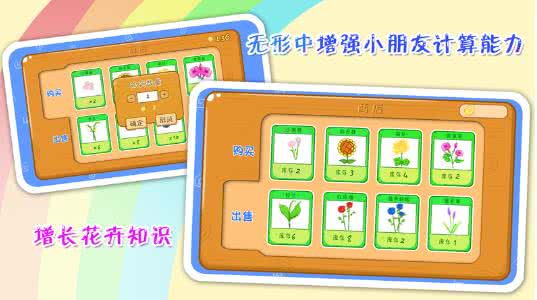 儿童宝宝植物乐园