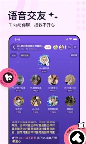 tika语音免费聊天