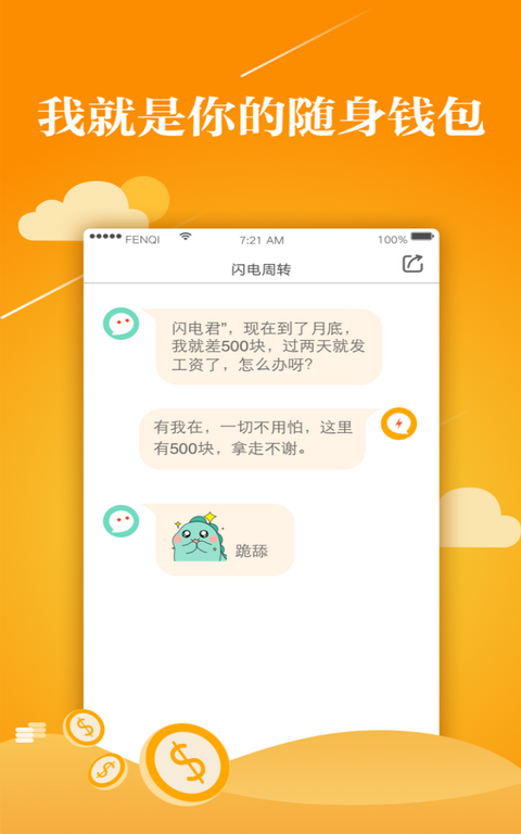 闪电周转app最新版本
