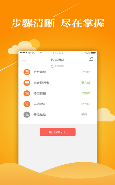 闪电周转app最新版本