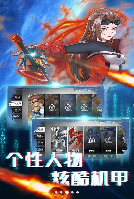 无双机甲乱斗单机