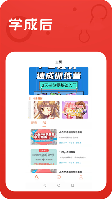 鲁班学技能