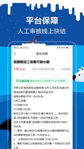 企鵝兼職