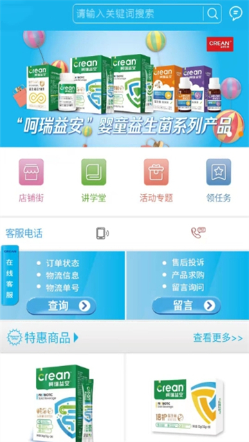 益存云店